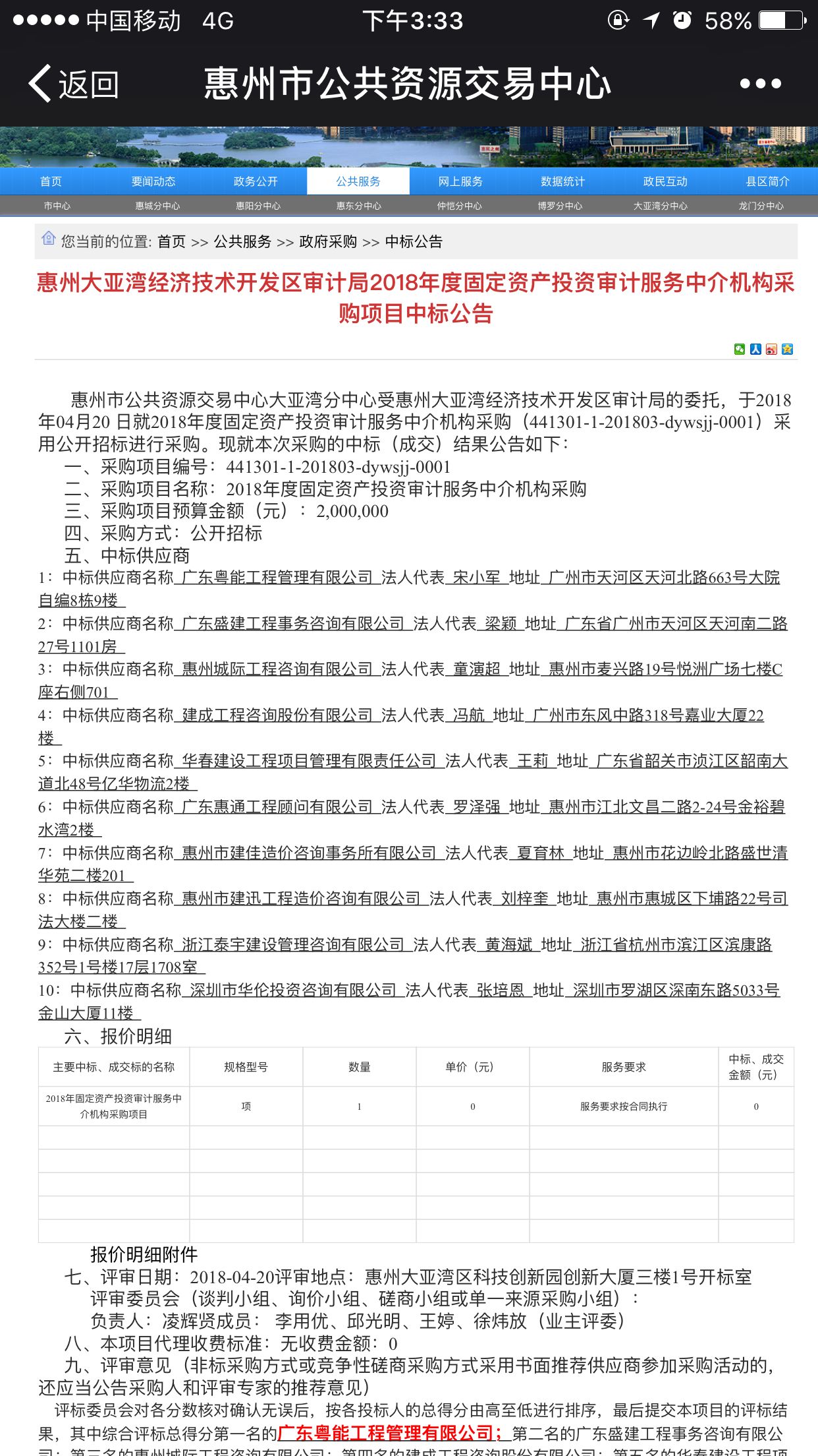 20180420惠州大亞灣經(jīng)濟(jì)技術(shù)開發(fā)區(qū)審計(jì)局2018年度固定資產(chǎn)投資審計(jì)服務(wù)中介機(jī)構(gòu).jpg