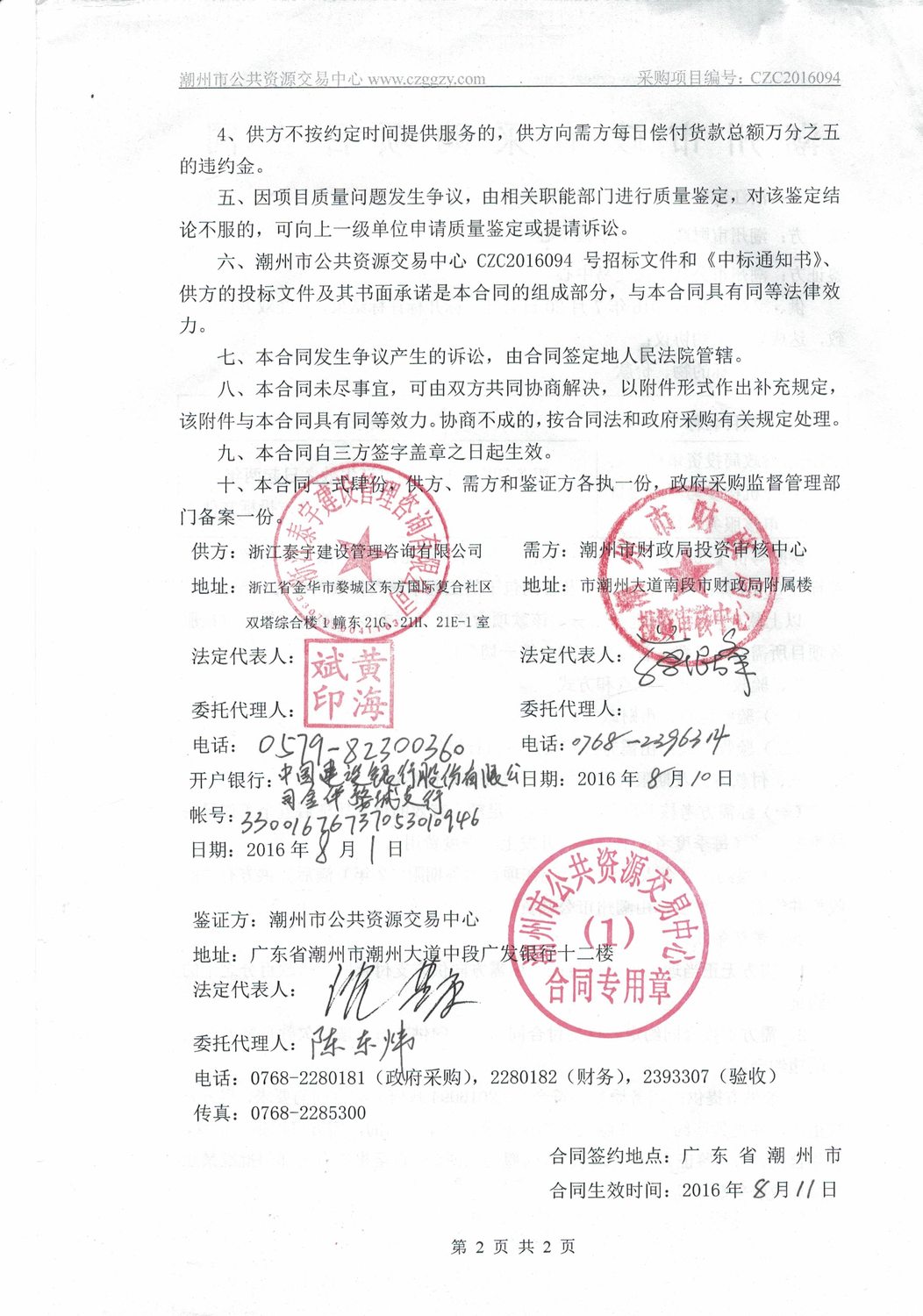 潮州市采購(gòu)項(xiàng)目.jpg