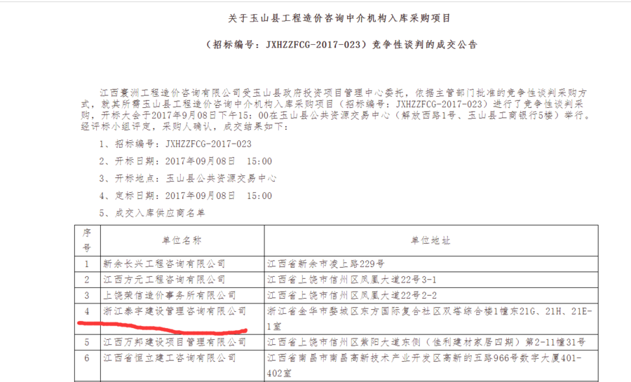 玉山縣工程造價中標(biāo)9.8.png