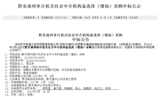 黔東南審計入庫中標3.20.png