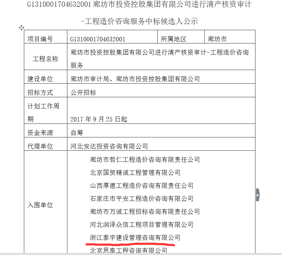 廊坊市審計(jì)局入圍.png