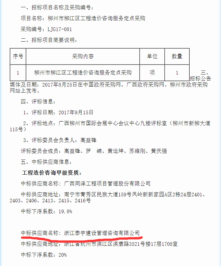 柳州市柳江區(qū)工程造價項目9.15.png