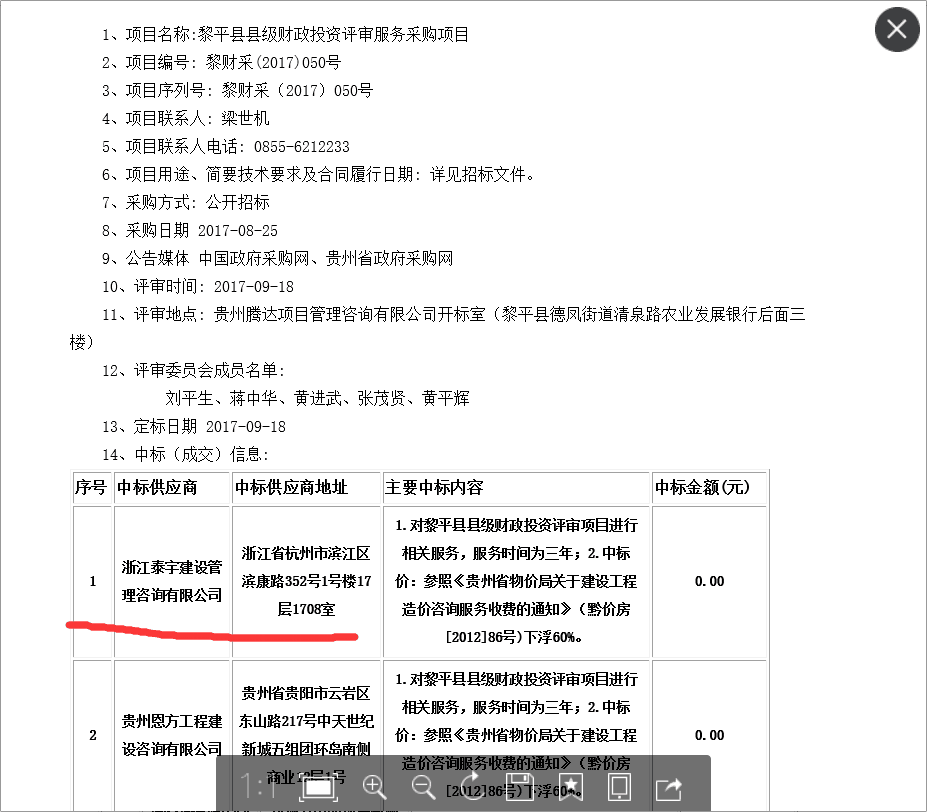 貴州黎平縣縣級財政投資評審服務(wù)采購項目.png